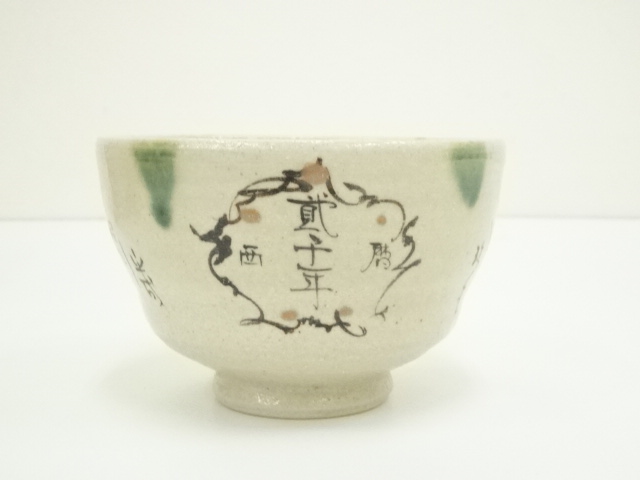 道具 ] - 道具 桃山窯造 織部弥七田手茶碗（共箱） | ネットショップ圭